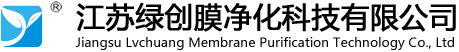 江苏绿创膜净化科技有限公司